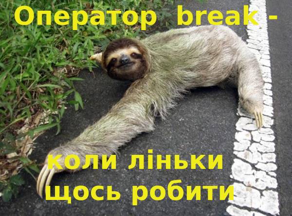 Break та Continue в циклі | Python для дітей | ITisFuture
