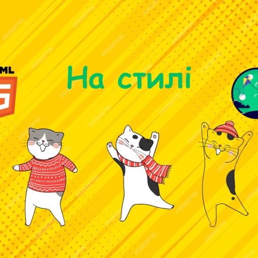 Стилі CSS | Уроки HTML для дітей | ITisFuture