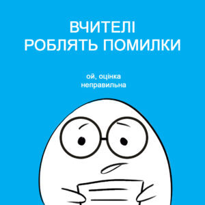 Тестування і помилки з unicef | урок Python для дітей | ITisFuture
