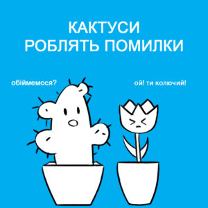 Тестування і помилки з unicef | урок Python для дітей | ITisFuture