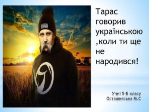 Мем про Тараса Шевченка Гра на python: цифрова школа |Урок програмування у Python | ITisFuture