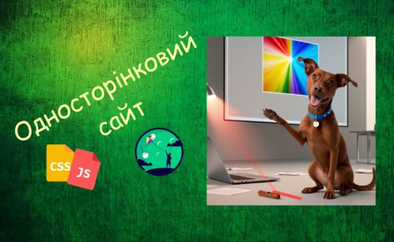 Односторінковий сайт по шаблону w3schools | CSS JavaScript для дітей | ITisFuture