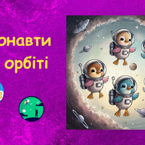 Гра на скретч Котонавти на орбіті | Scratch ігри для дітей | ITisFuture
