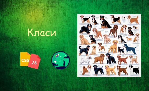 Класи у Javascript | JavaScript для дітей | ITisFuture