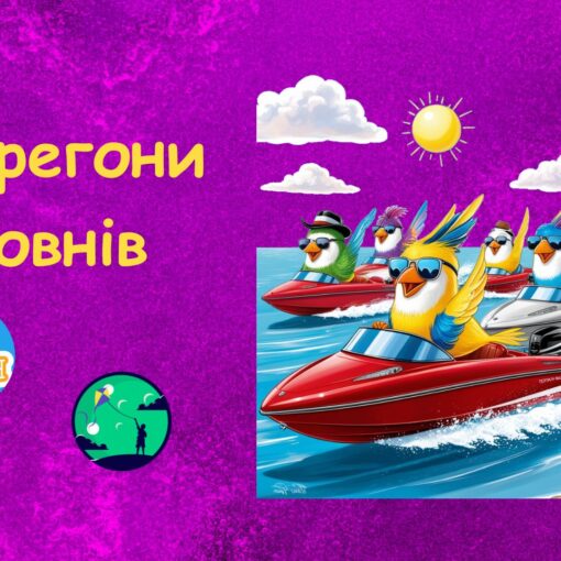 Скретч ігри Перегони човнів | Scratch для дітей | ITisFuture