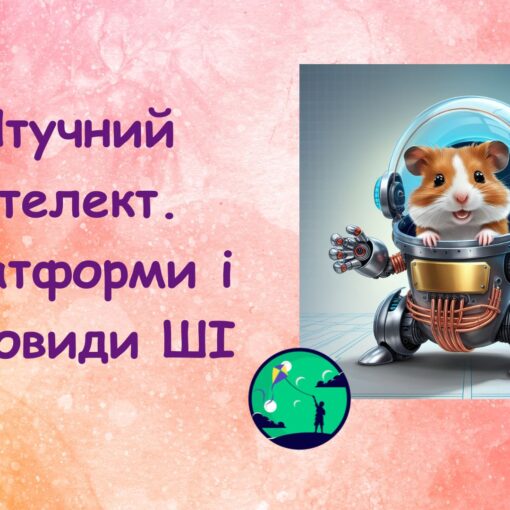 Штучний інтелект Платформи | ITisFuture