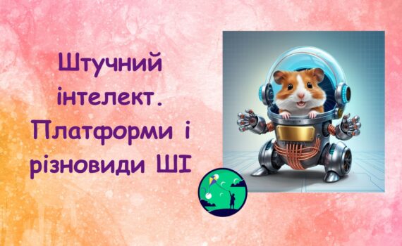 Штучний інтелект Платформи | ITisFuture