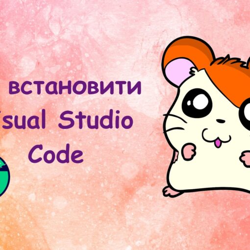 Як встановити Visual Studio Code | програмування для дітей | ITisFuture