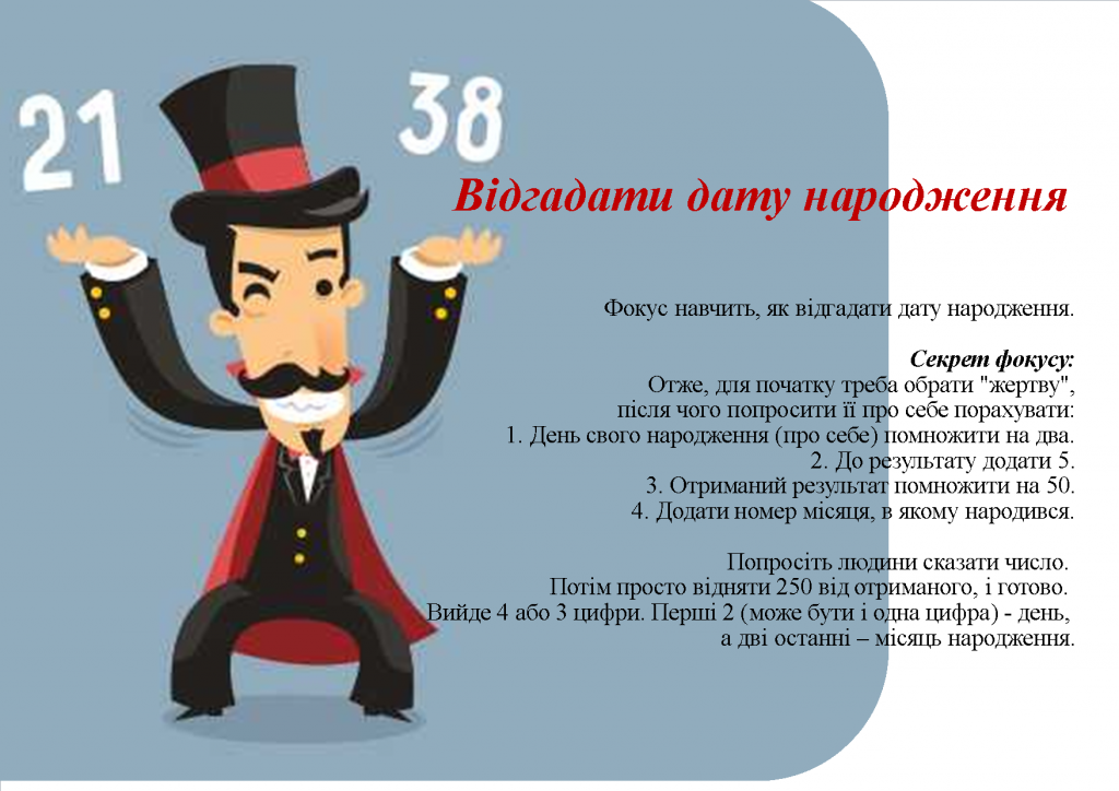 Математичний фокус. Умови у Ruby | Ruby для дітей | ITisFuture