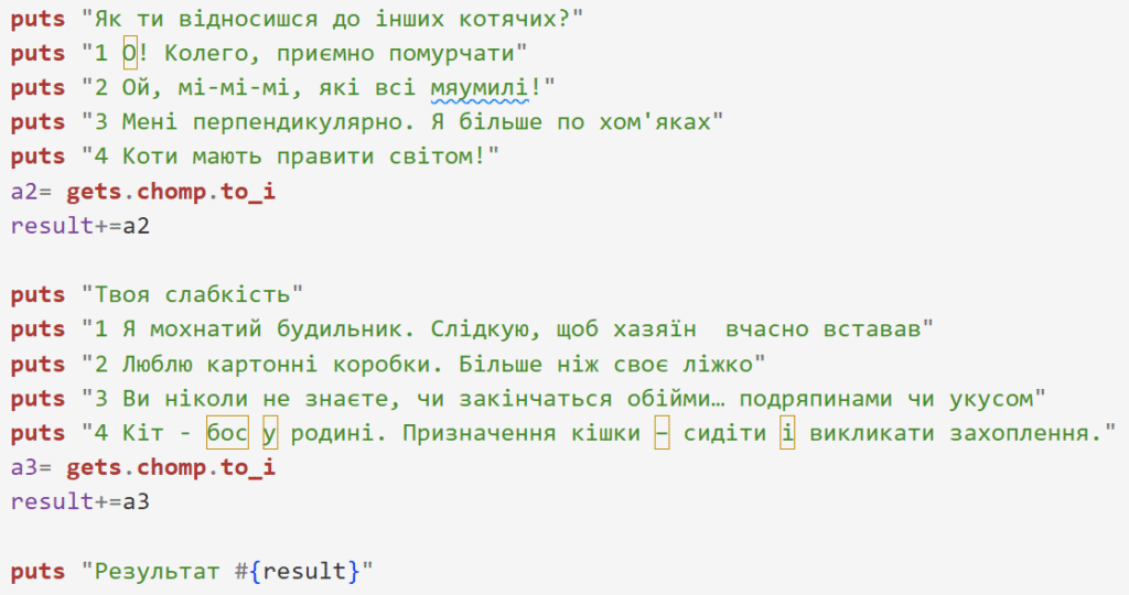 Програма "Який ти кіт". Умови у Ruby | Ruby для дітей | ITisFuture