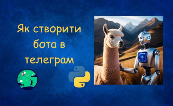 Як створити бота в телеграм на Python | Python для дітей | ITisFuture