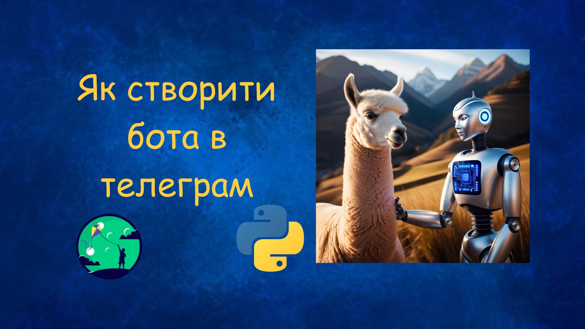 Як створити бота в телеграм на Python | Python для дітей | ITisFuture