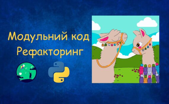 Модульний код у Python | Python для дітей | ITisFuture