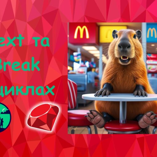 Запис у файл з Ruby | Ruby для дітей | ITisFuture