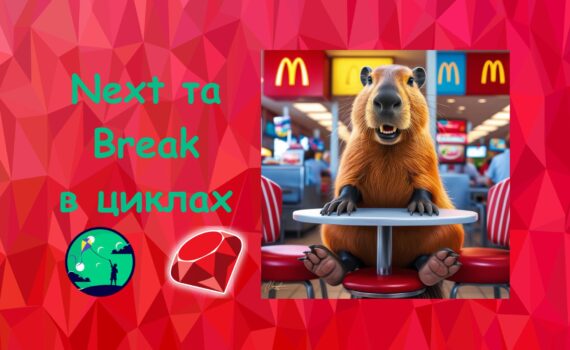 Запис у файл з Ruby | Ruby для дітей | ITisFuture