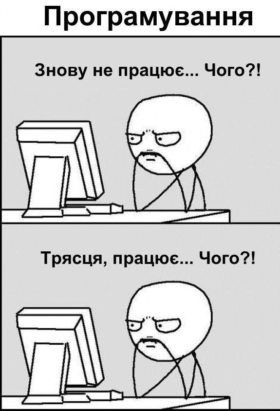 Мем Жарт про ІТ та програмістів | Ruby для дітей | ITisFuture