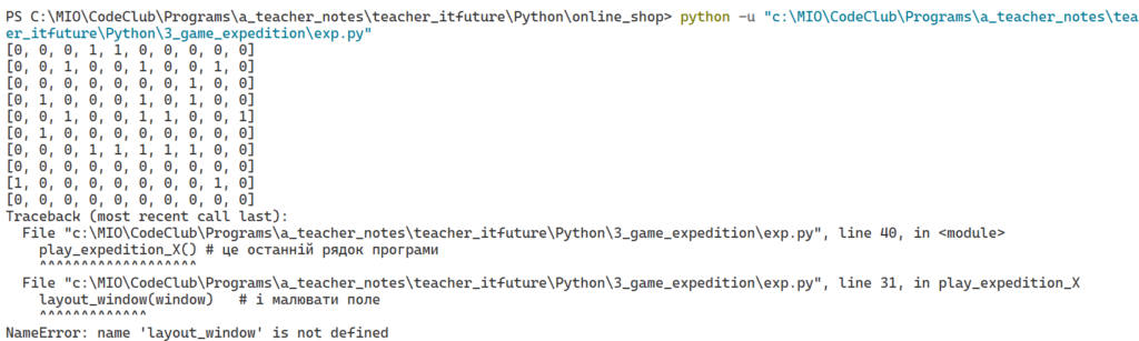 Ігри на Python Експедиція X | Python для дітей | ITisFuture