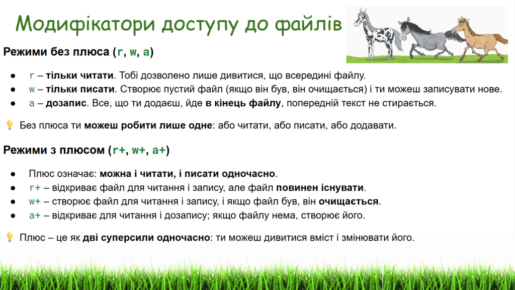 Модифікатори доступу до файлів у Ruby | Ruby для дітей | ITisFuture