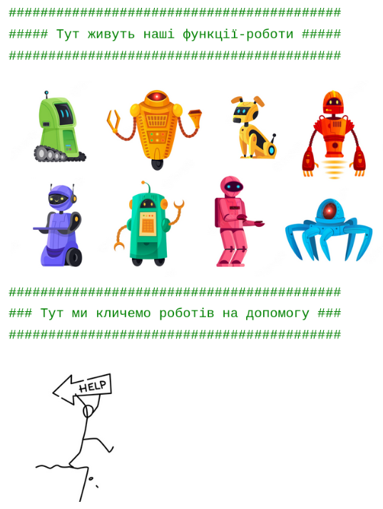 Функції-роботи на Ruby | Ruby для дітей | ITisFuture