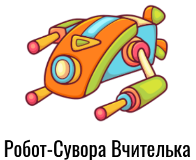 Функції-роботи на Ruby | Ruby для дітей | ITisFuture